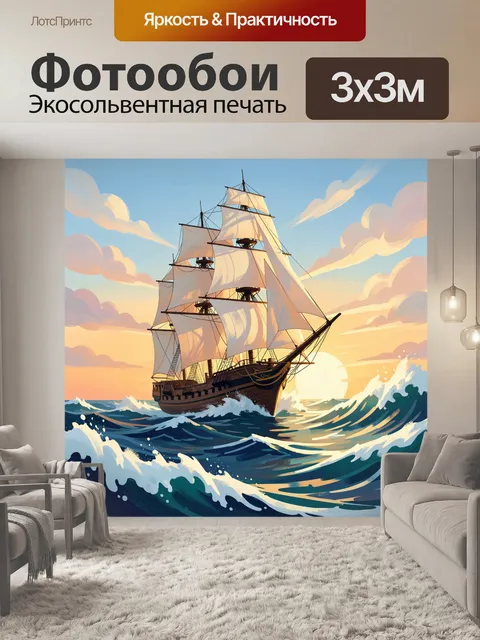 Фотообои Парусник в морском закате