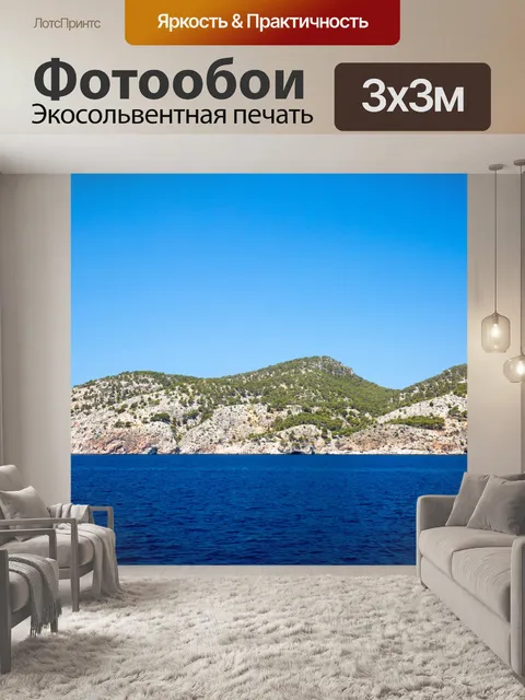 Фотообои Майорка побережье