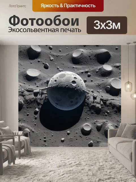 Фотообои магниты на луне: прицепленные к земле