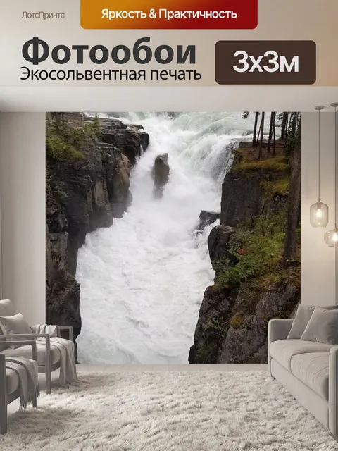 Фотообои Водопад Санвапта Альберта