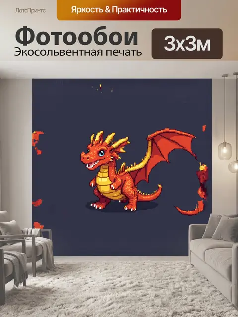 Фотообои **игрушечный дракончик в стиле пиксельного искусства**