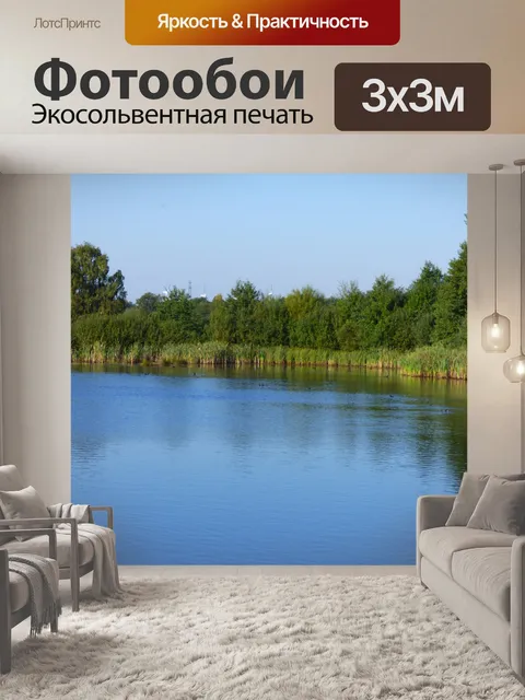 Фотообои Пейзаж озера