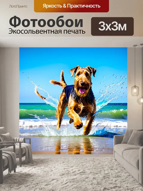 Фотообои динамичная сцена игры эрдельтерьера на морском берегу, выполненная в стиле реалистичной фотографии