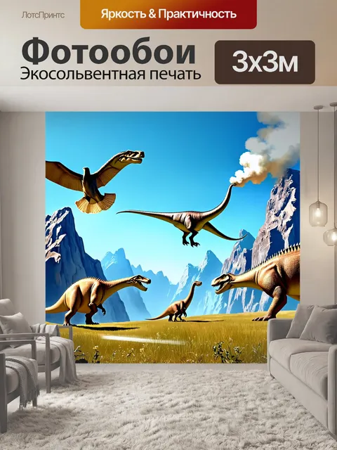 Фотообои динозавр: долина с динозаврами различных видов