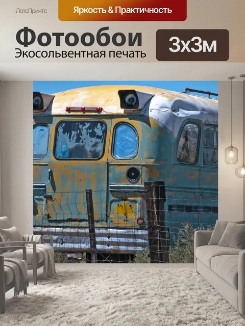 Фотообои Школьный автобус Grunge