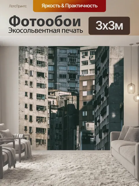 Фотообои Город