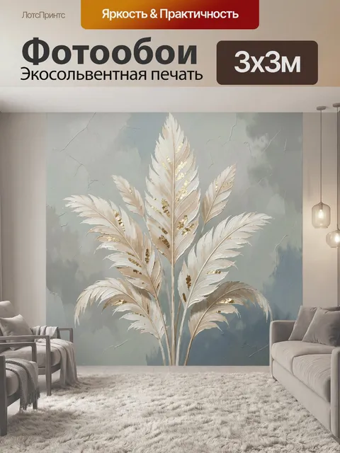 Фотообои Бежевые перья с золотом