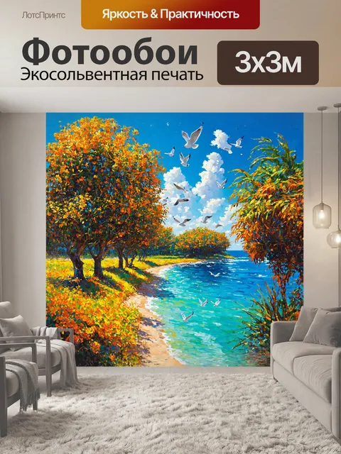 Фотообои в сердце доминиканской республики