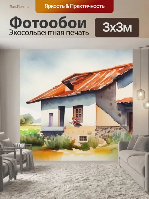 Фотообои домик в деревне