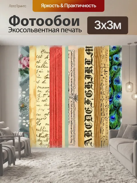 Фотообои Полосатый рисунок Коллаж