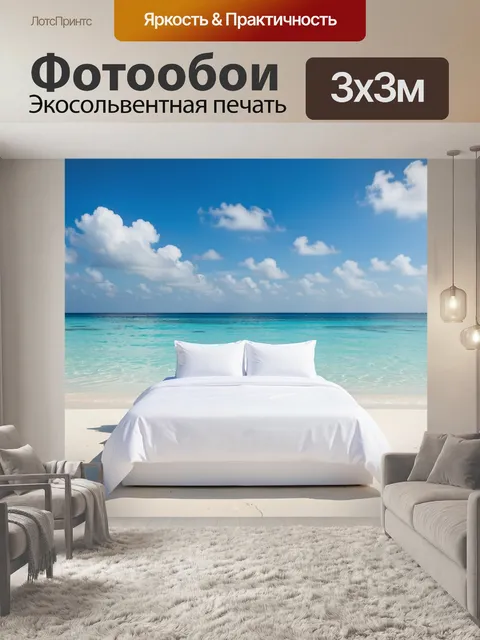 Фотообои Белая кровать у моря