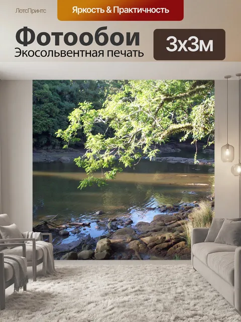 Фотообои Живописной реки