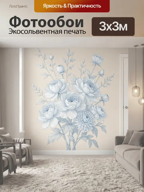 Фотообои Нежные голубые пионы и хризантема