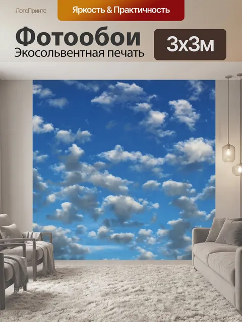 Фотообои Облака