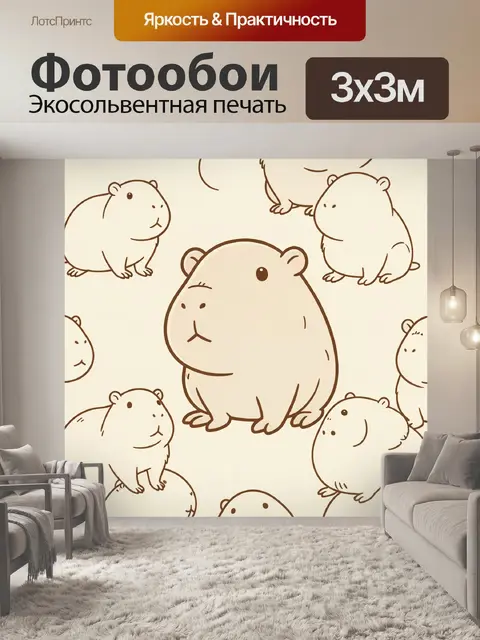 Фотообои Хомячки в дружной компании