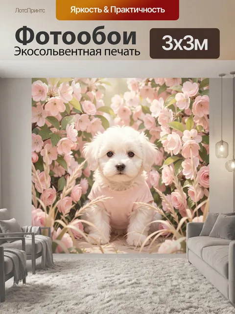 Фотообои Белый щенок среди сакуры