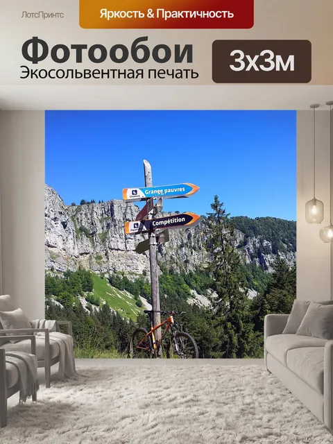 Фотообои Горный велосипед