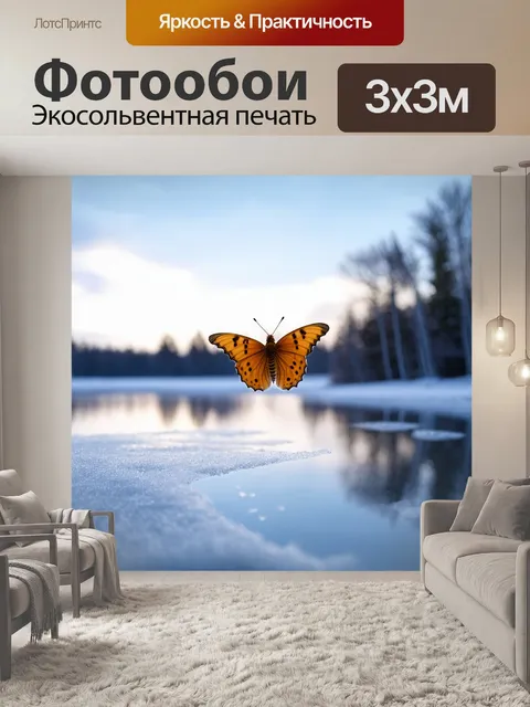 Фотообои бабочки, скользящие по поверхности замерзшего озера, в котором отражаются деревья и небо