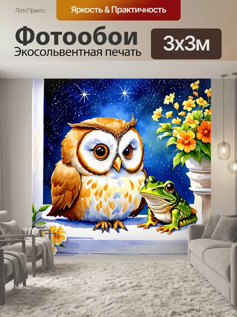 Фотообои сова и лягушка романтично смотрят на звёзды, лежа на веранде, окружённой цветами