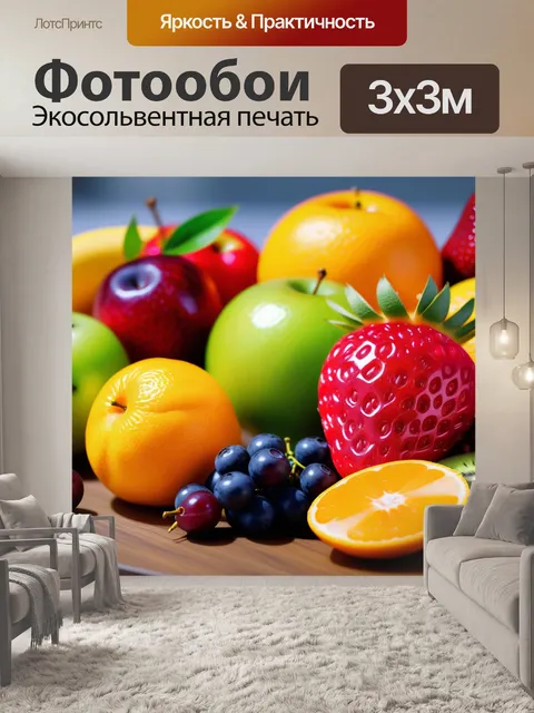 Фотообои свежие фрукты на столе