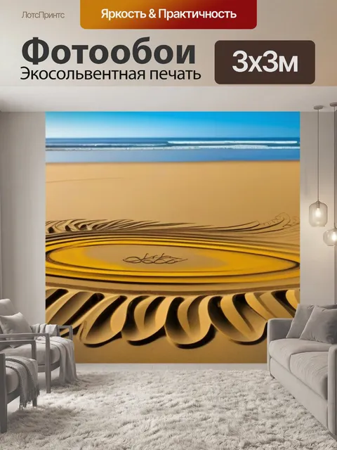 Фотообои пляжное искусство из песка