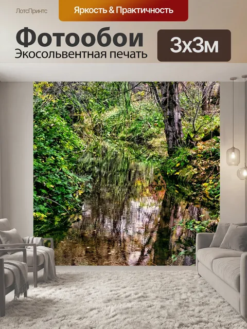 Фотообои Осенний поток