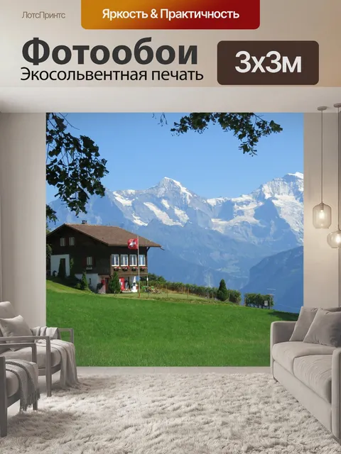 Фотообои Альпы