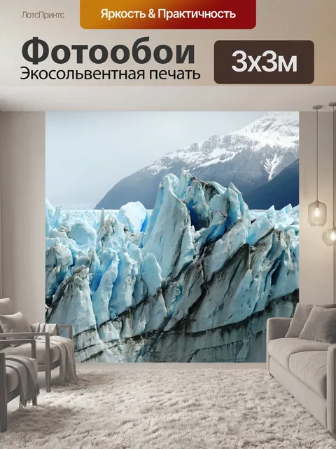 Фотообои Ледниковый