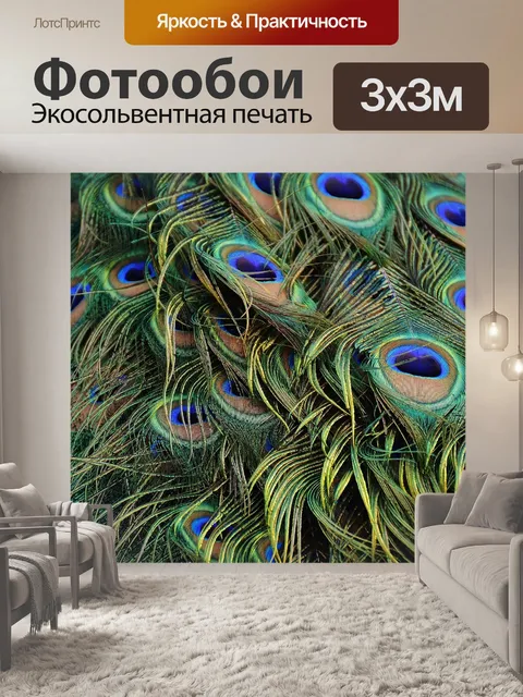 Фотообои Павлиньими перьями