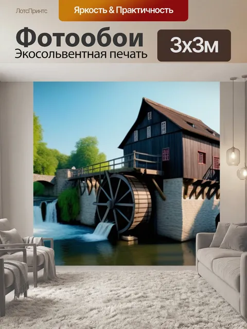 Фотообои пейзаж с водяными мельницами максимал