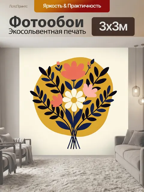300 × 300 см · Экосольвентная печать