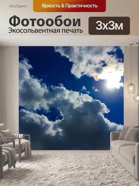 Фотообои Облака