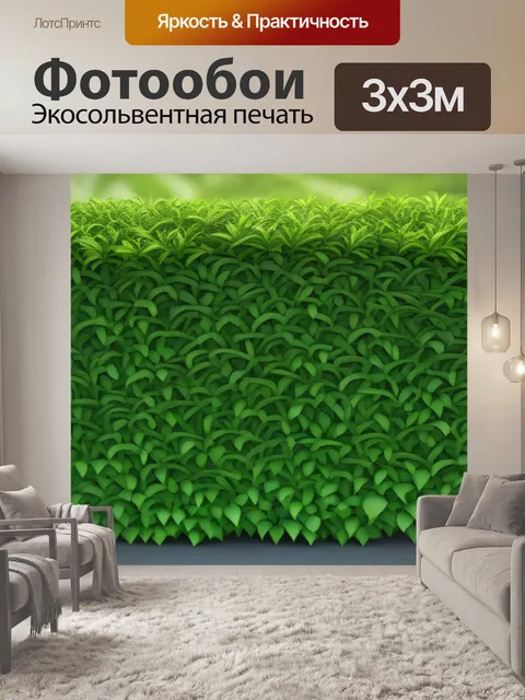 Фотообои пейзаж с изгородью смешной