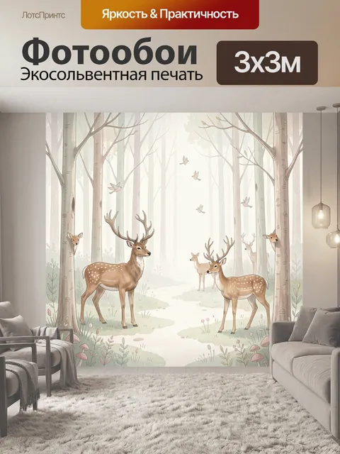 Фотообои Олени в сказочном лесу
