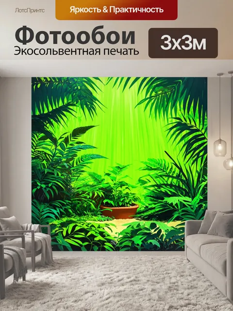 Фотообои джунгли в стиле рисунок, изображающие процесс фотосинтеза растений с яркими зелеными оттенками и светом