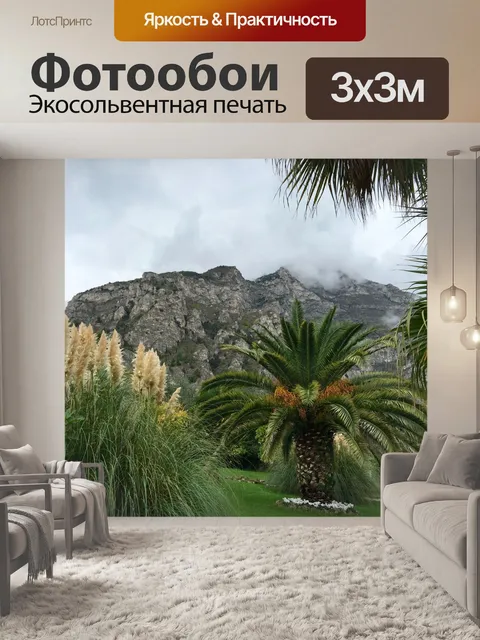 Фотообои Пальмы