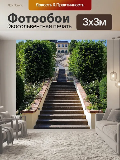 Фотообои Сады