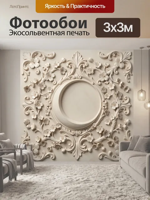 Фотообои Белый барочный орнамент с цветами