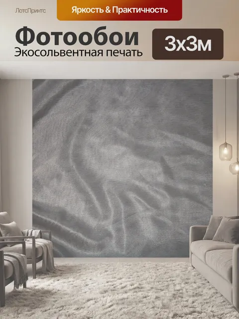 Фотообои шелком серого фона 3
