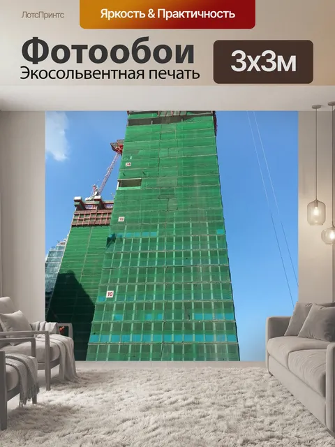 Фотообои Строительство