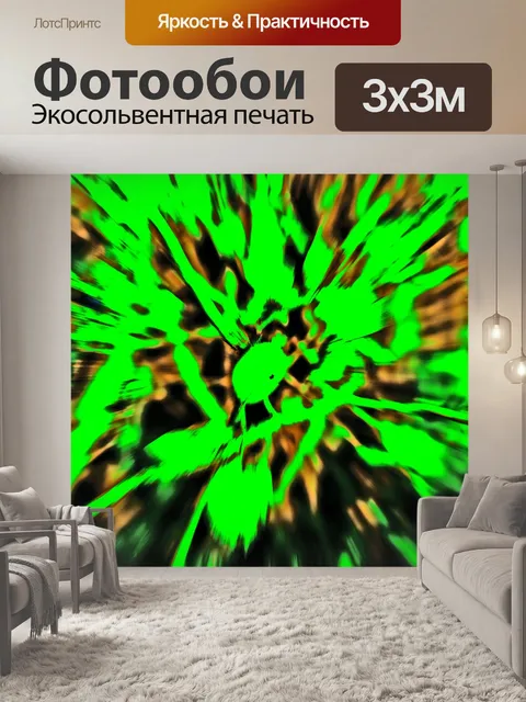 Фотообои Неоновые зеленый выделить пятна