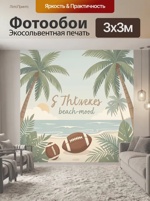 Фотообои Пляжный вайб с пальмами и мячами