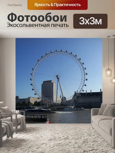 Фотообои Колесо обозрения