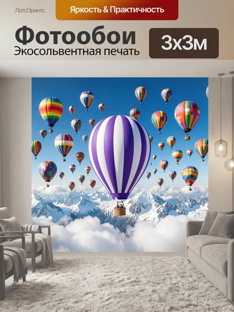 Фотообои Воздушные шары над снежными горами