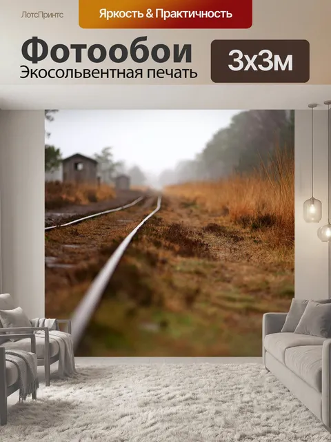 Фотообои Тренироваться