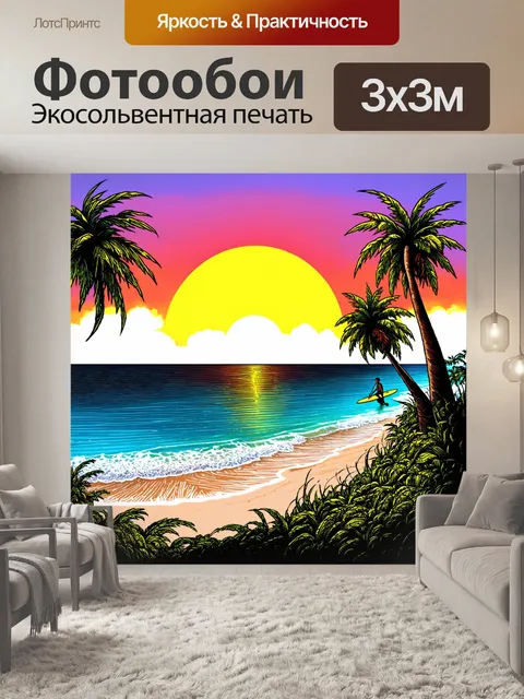 Фотообои пейзаж в стиле дудл, изображающий пляжный эпос с пальмами и серфингистами, где солнце заходит за горизонт…