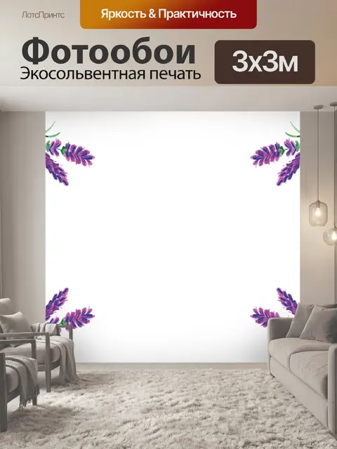 Фотообои Лаванда