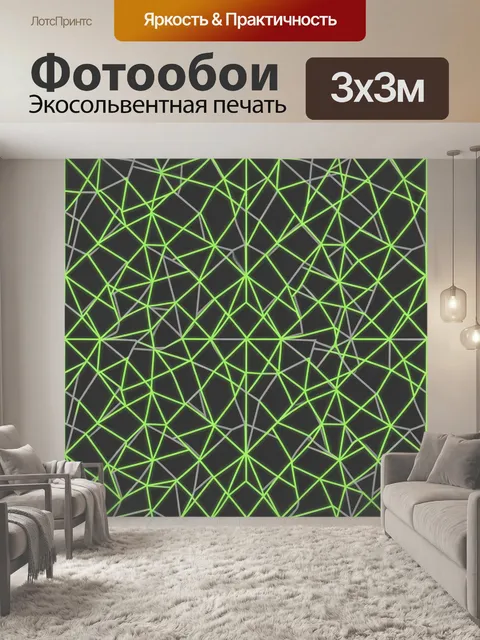 Фотообои Неоновая геометрическая сетка