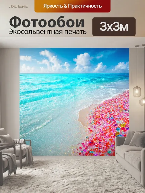 Фотообои море в стиле футуристический, с пляжем, усыпанным цветными кристаллами