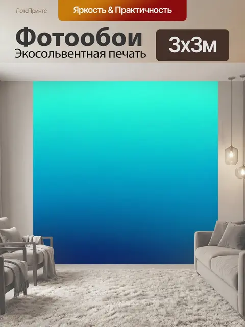 Фотообои градиент холодных морских тонов от темно-синего до светло-бирюзового